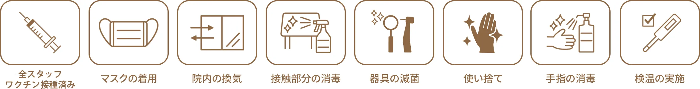 感染症対策を強化しています
