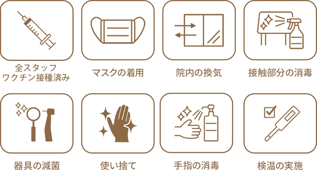感染症対策を強化しています